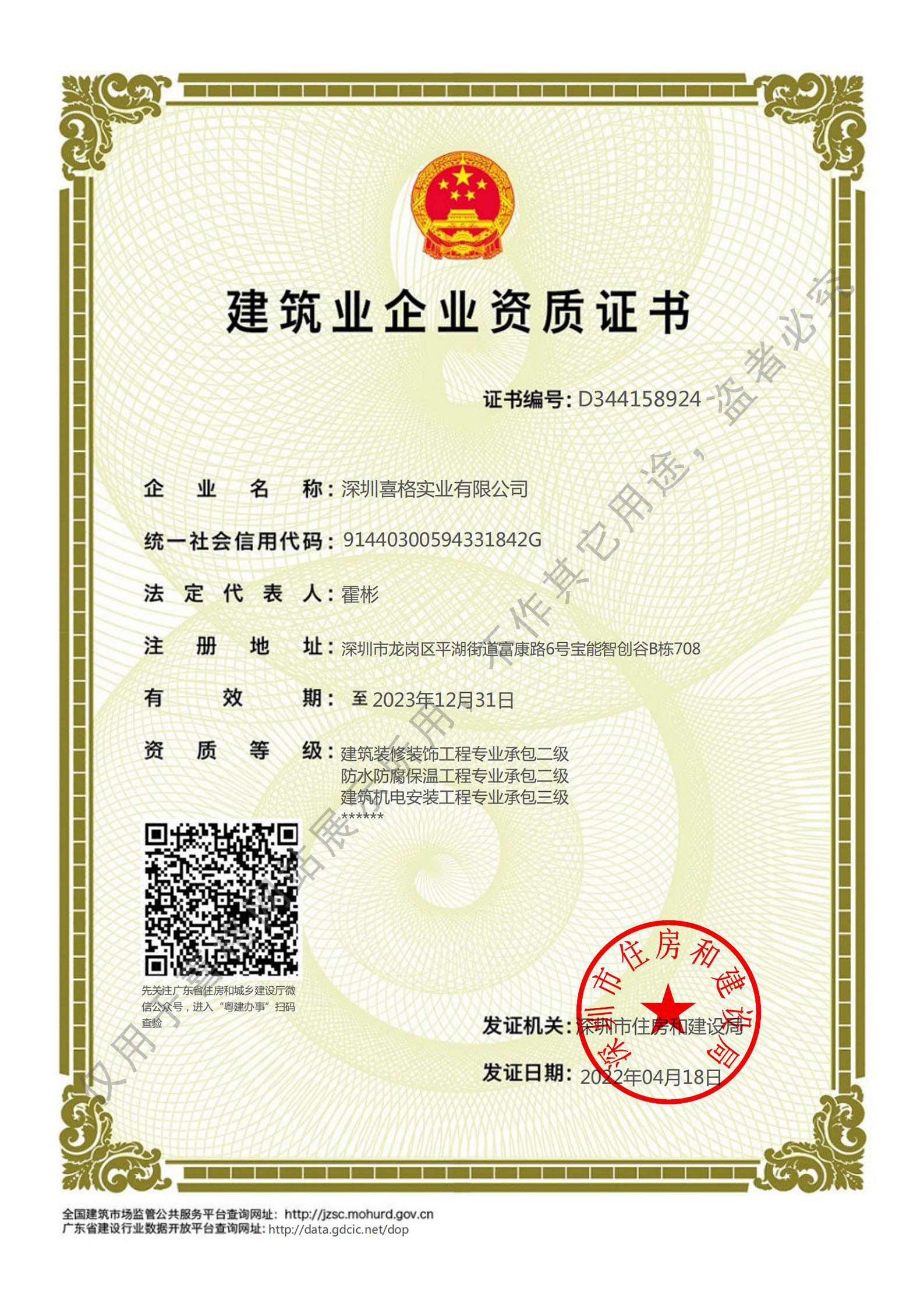 建筑裝飾裝修二級(jí)施工資質(zhì)